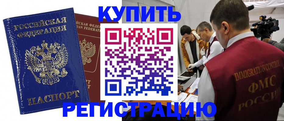 временная регистрация недорого в Черногорске