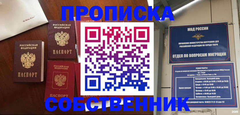 временная регистрация надежно в Черногорске