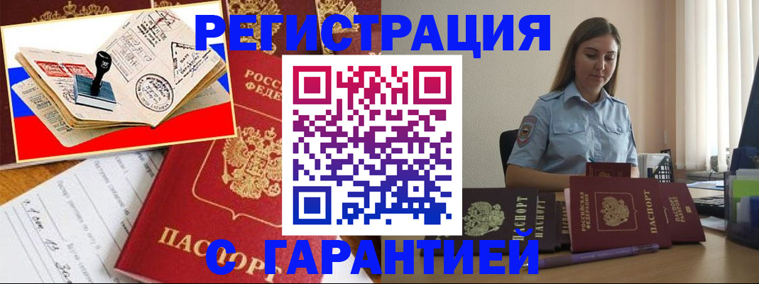 миграционный учет в Черногорске