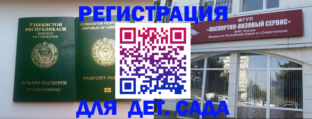 прописка в Черногорске